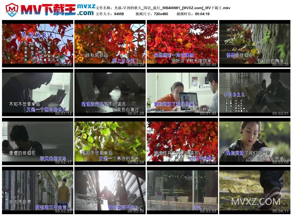 光前-早到的秋天_国语_流行_MB400981